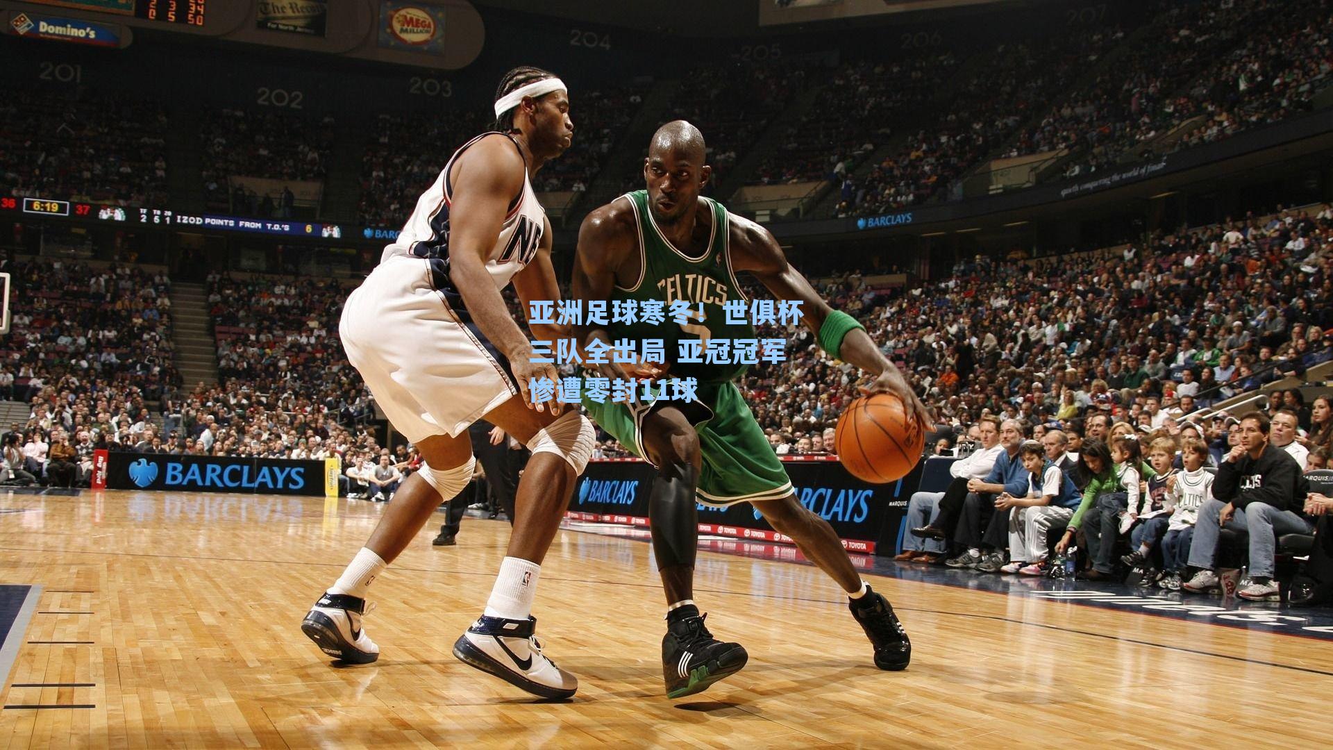 亚洲足球寒冬！世俱杯三队全出局 亚冠冠军惨遭零封11球