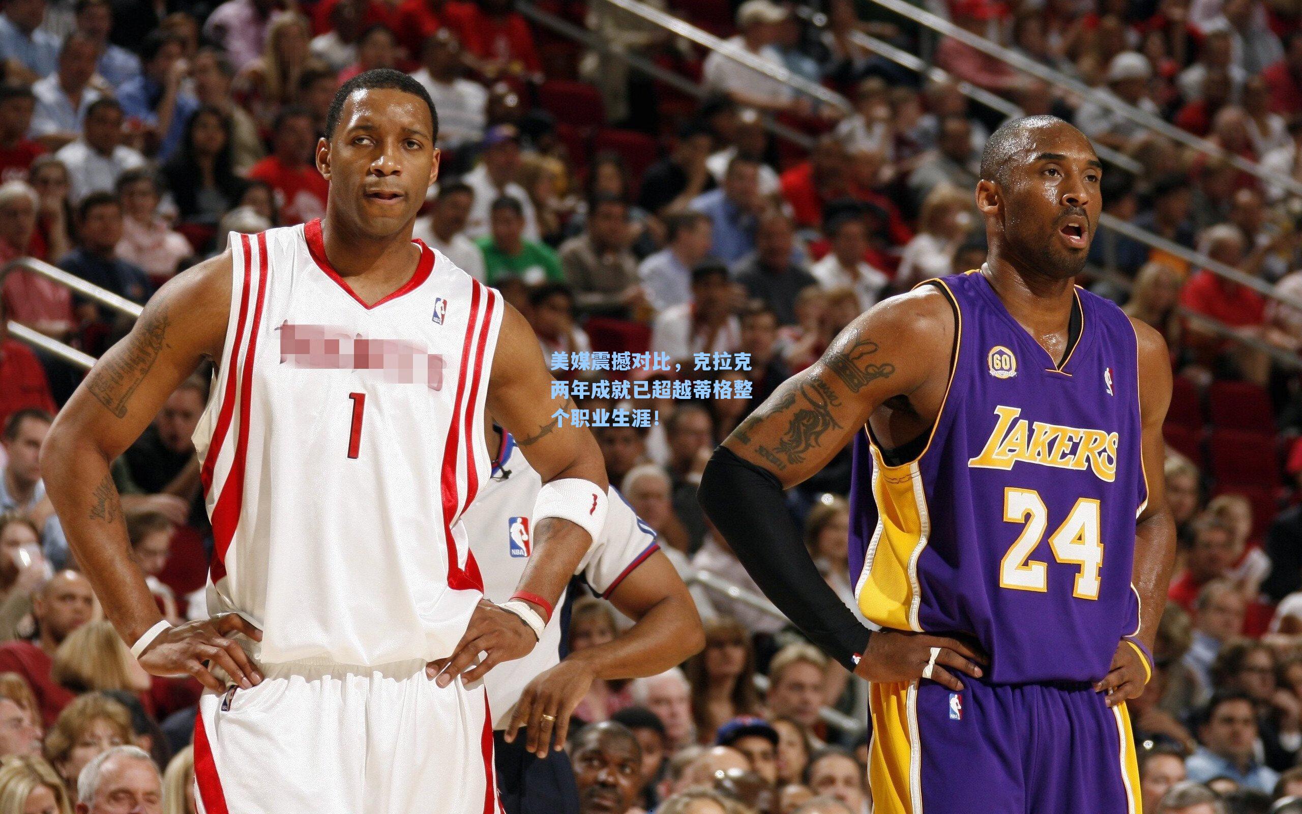 美媒震撼对比,克拉克两年成就已超越蒂格整个职业生涯!