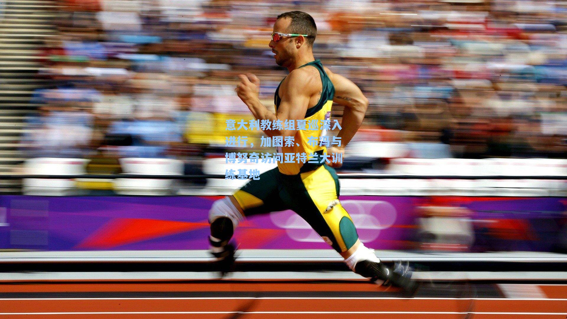 意大利教练组夏巡深入进行，加图索、布冯与博努奇访问亚特兰大训练基地