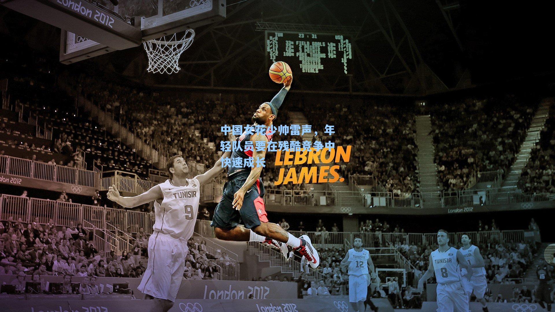 中国女花少帅雷声,年轻队员要在残酷竞争中快速成长