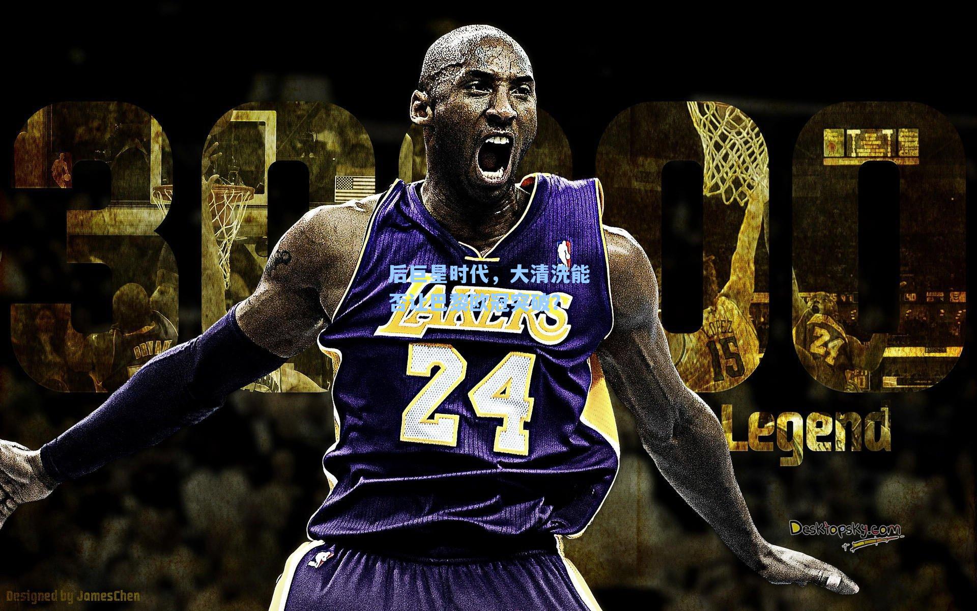 后巨星时代,大清洗能否让巴黎欧冠突破?