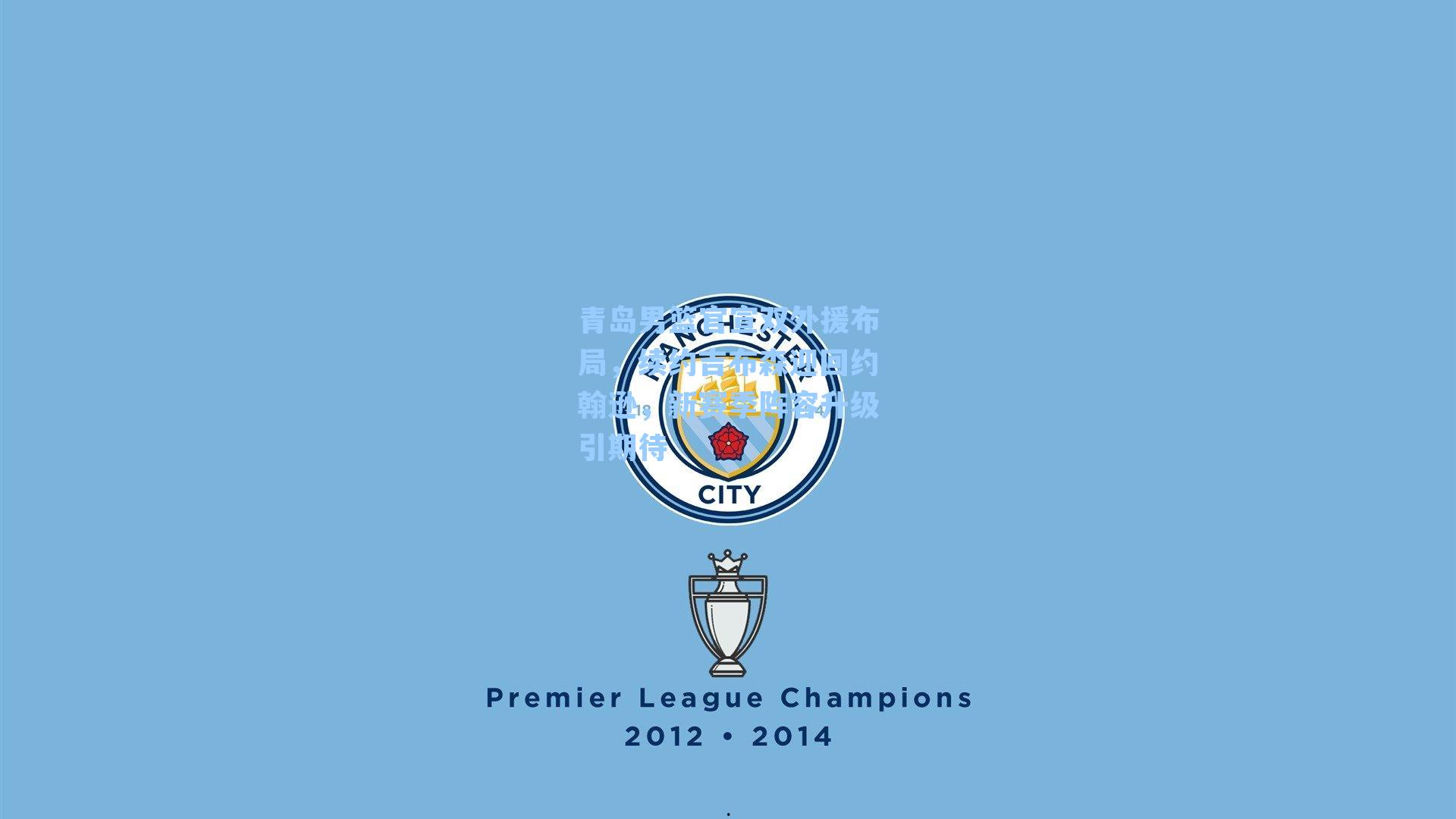 青岛男篮官宣双外援布局，续约吉布森迎回约翰逊，新赛季阵容升级引期待