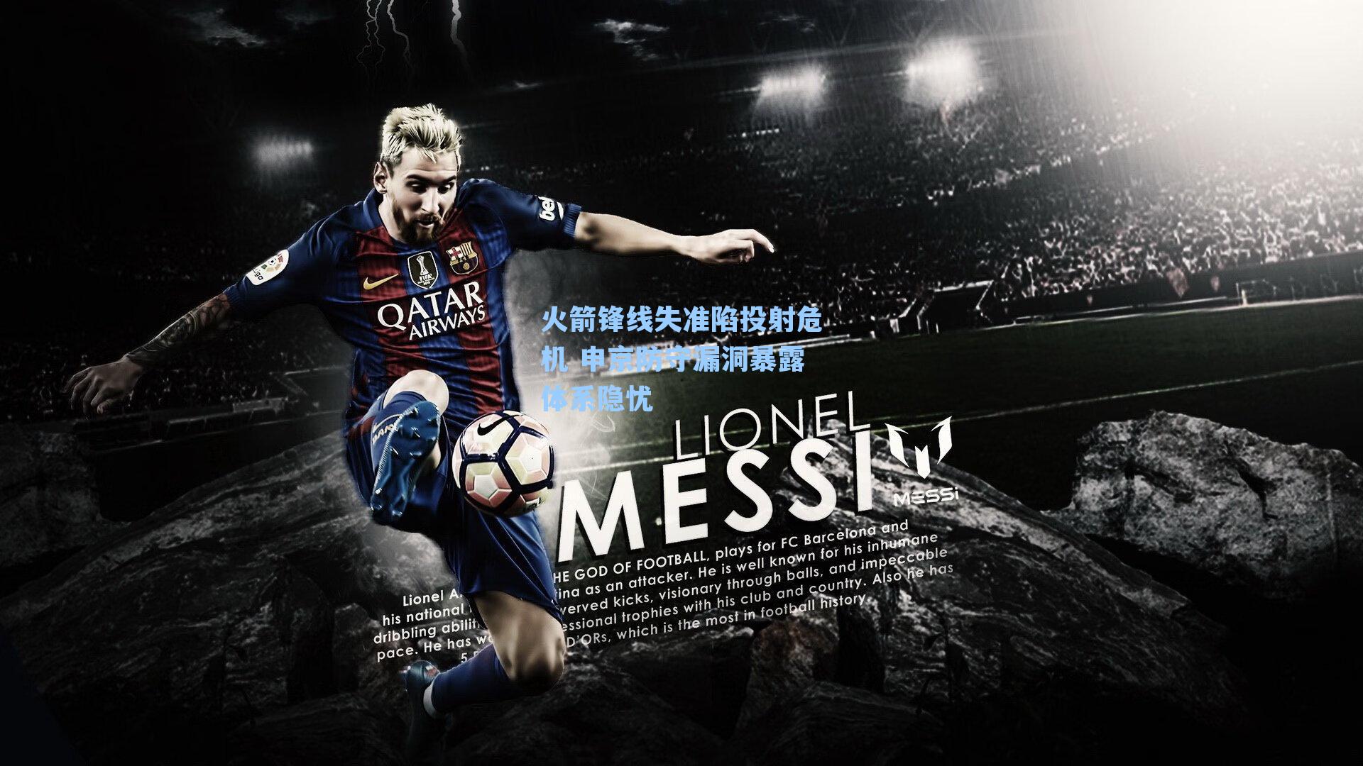 火箭锋线失准陷投射危机 申京防守漏洞暴露体系隐忧