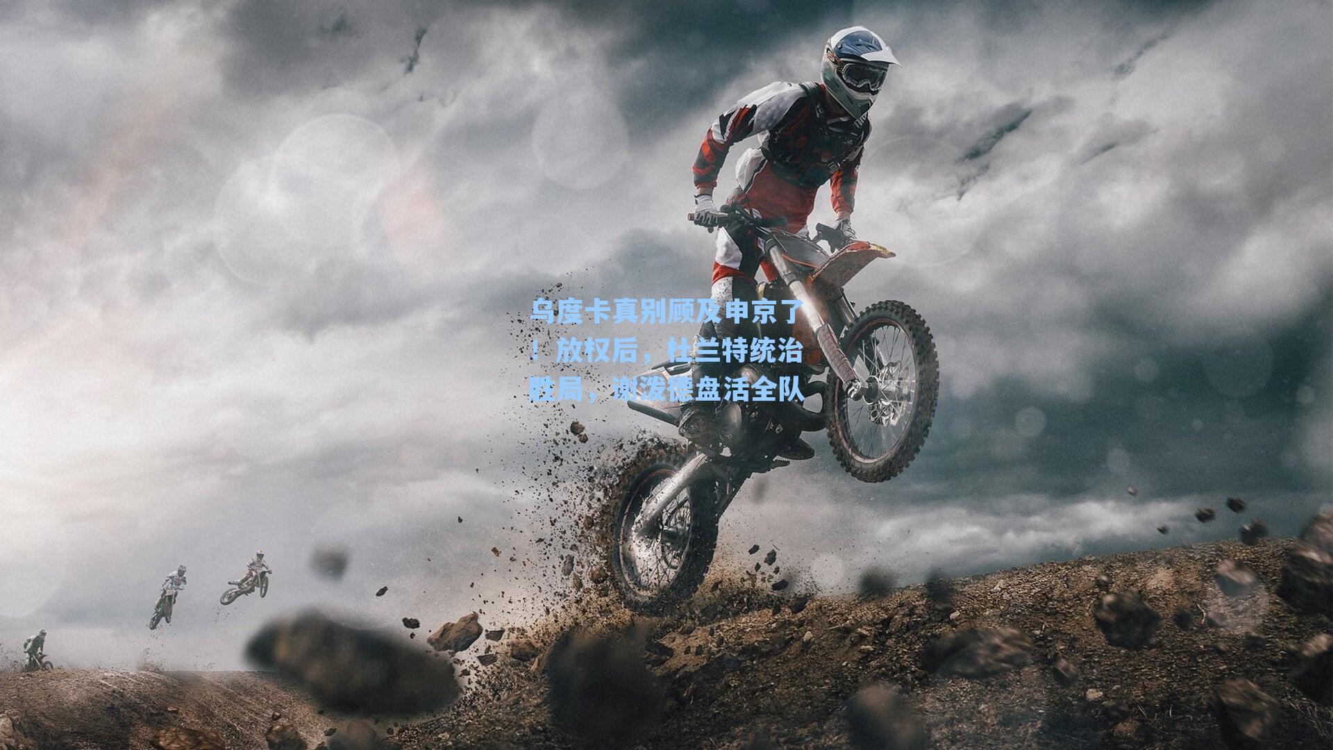 乌度卡真别顾及申京了！放权后，杜兰特统治胜局，谢泼德盘活全队