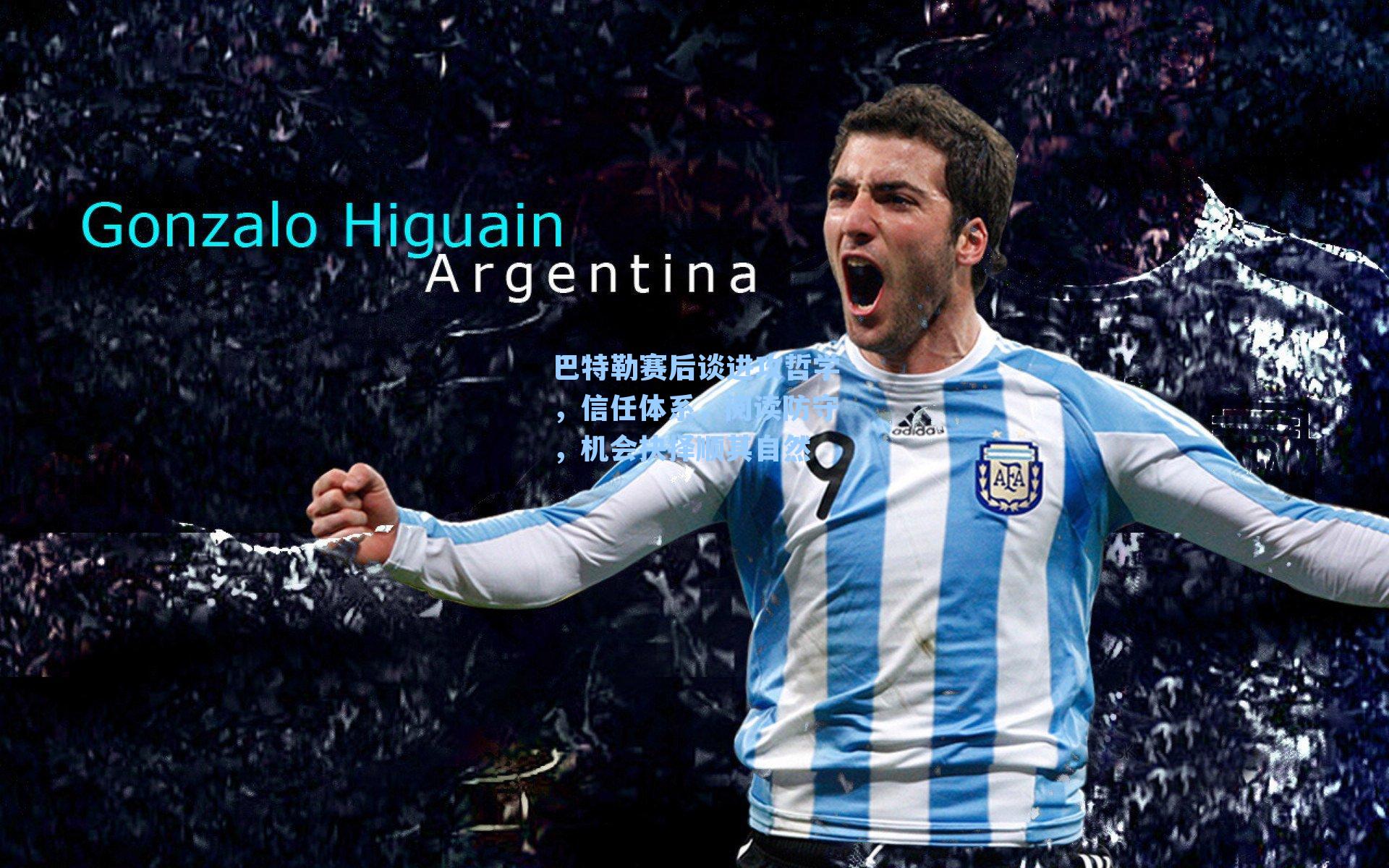 巴特勒赛后谈进攻哲学，信任体系，阅读防守，机会抉择顺其自然