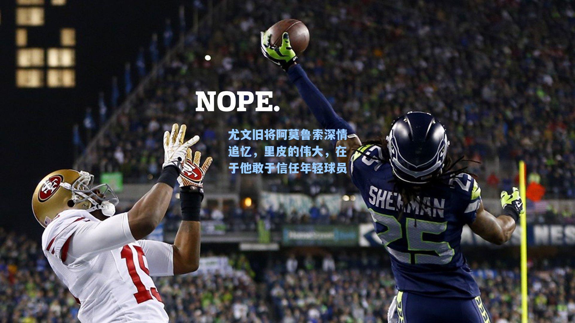 尤文旧将阿莫鲁索深情追忆，里皮的伟大，在于他敢于信任年轻球员